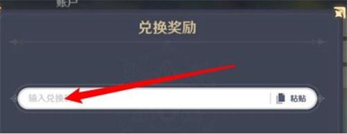 崩坏星穹铁道3.0前瞻兑换码是什么