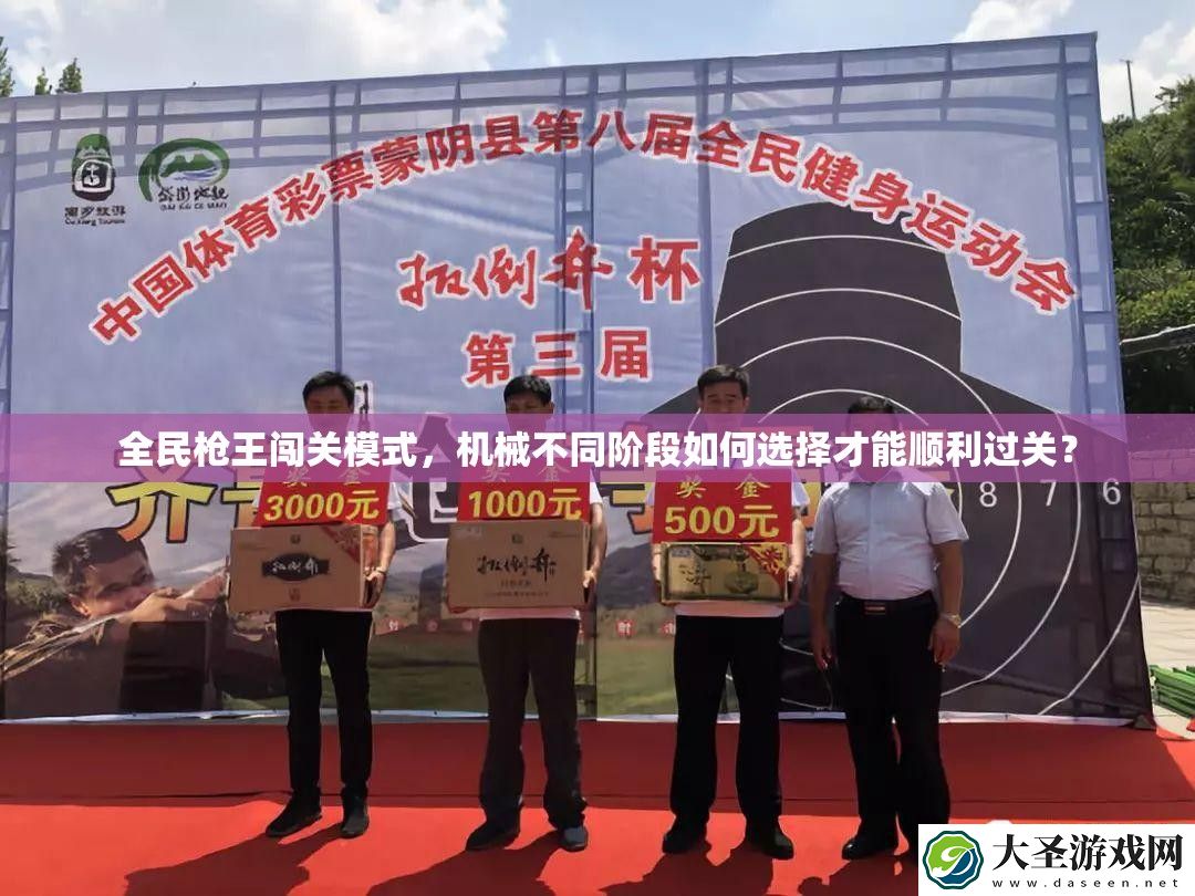 全民枪王闯关模式