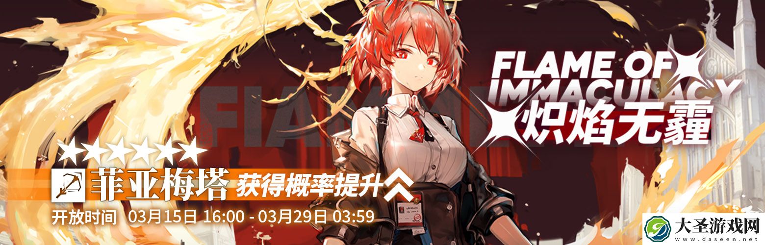 明日方舟菲亚梅塔怎么样
