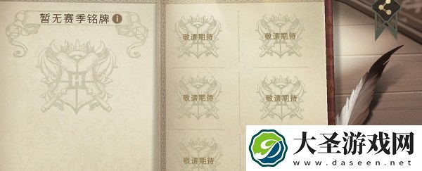 哈利波特魔法觉醒赛季铭牌获得方法