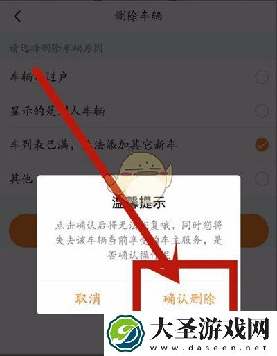 平安好车主怎么解绑车辆
