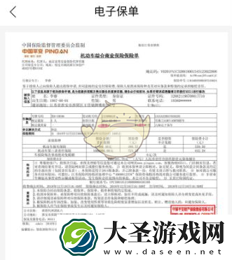 平安好车主怎么查看电子保单