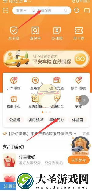 平安好车主怎么领取免检标志