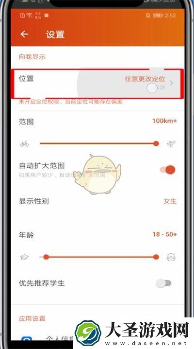 探探怎么改自己位置