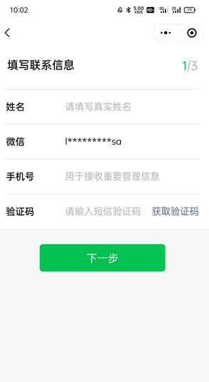 微信收款码商业版怎么申请