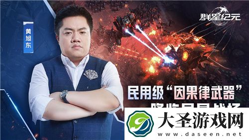 “毒奶”黄旭东降临异星战场