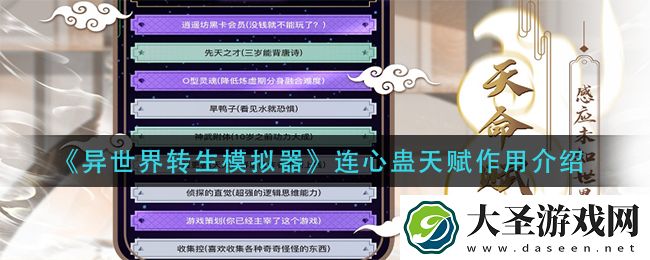 异世界转生模拟器连心蛊天赋有什么用