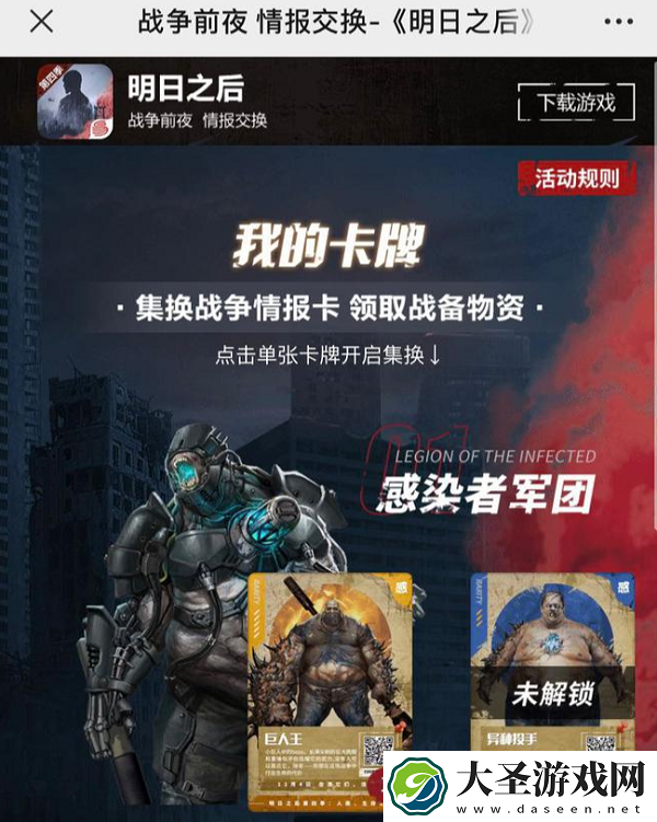 明日之后战争前夜情报交换H5活动入口链接