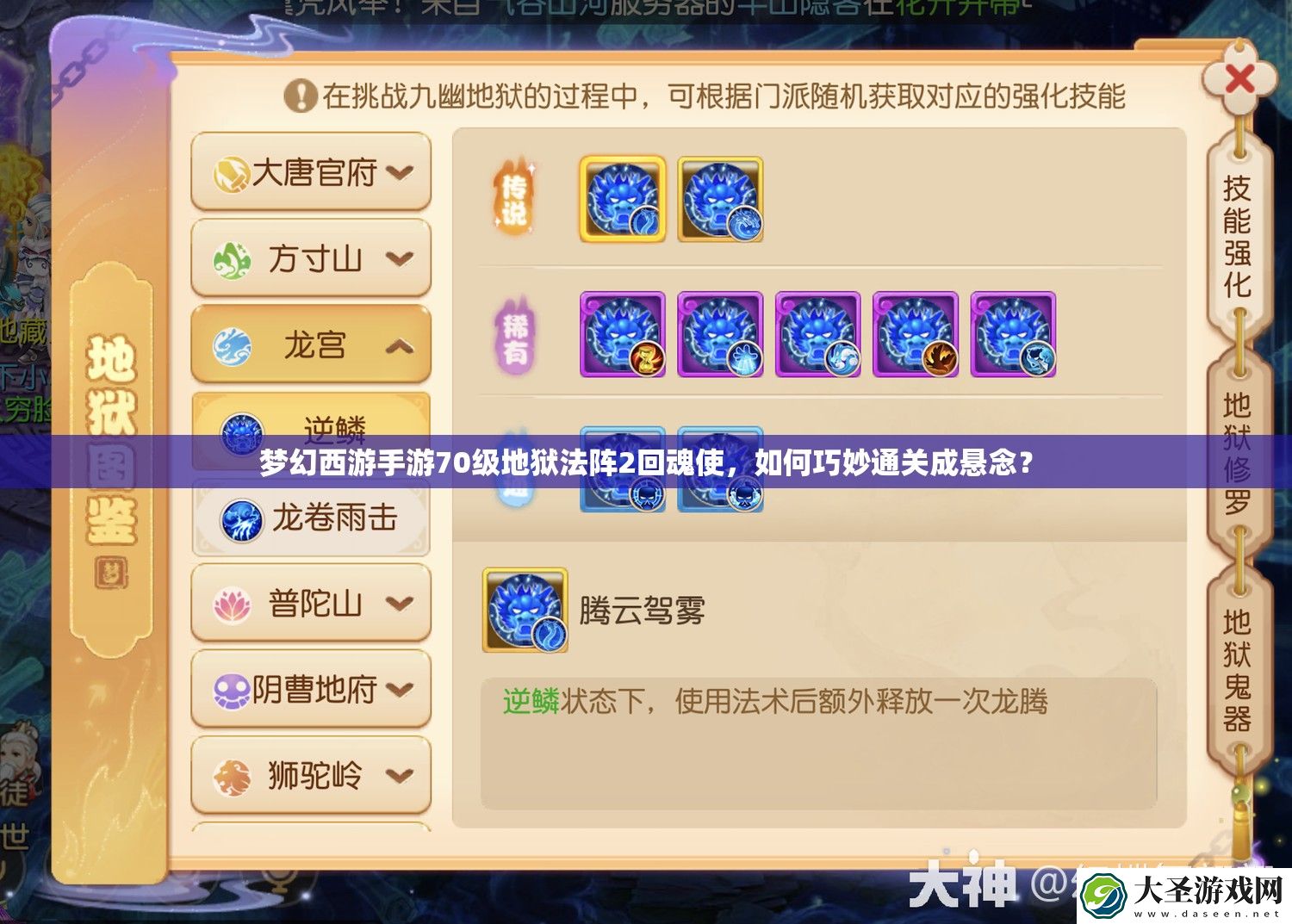 梦幻西游手游70级地狱法阵2回魂使