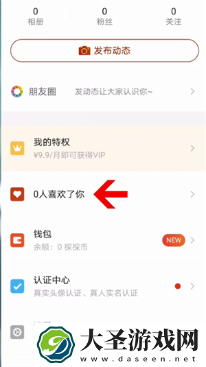 探探怎么看谁给我点赞