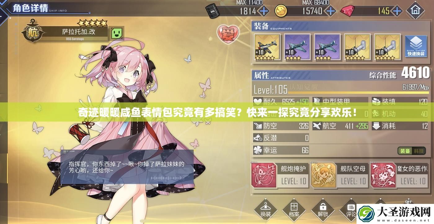 奇迹暖暖咸鱼表情包究竟有多搞笑