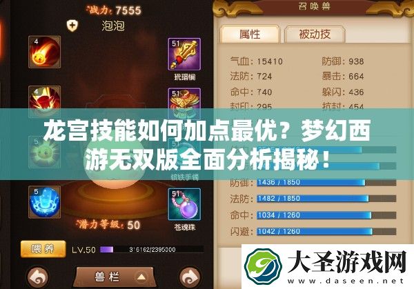 龙宫技能如何加点最优