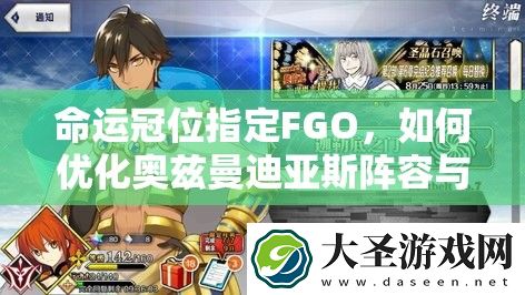 命运冠位指定FGO