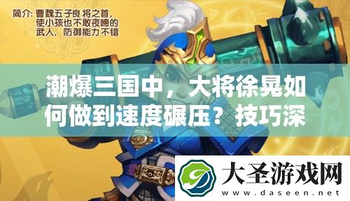 潮爆三国中