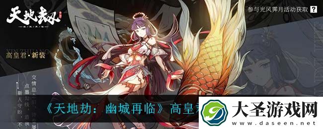 天地劫幽城再临高皇君临帛听溪怎么样