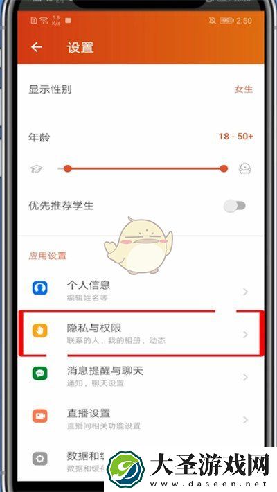 探探怎么屏蔽通讯录好友