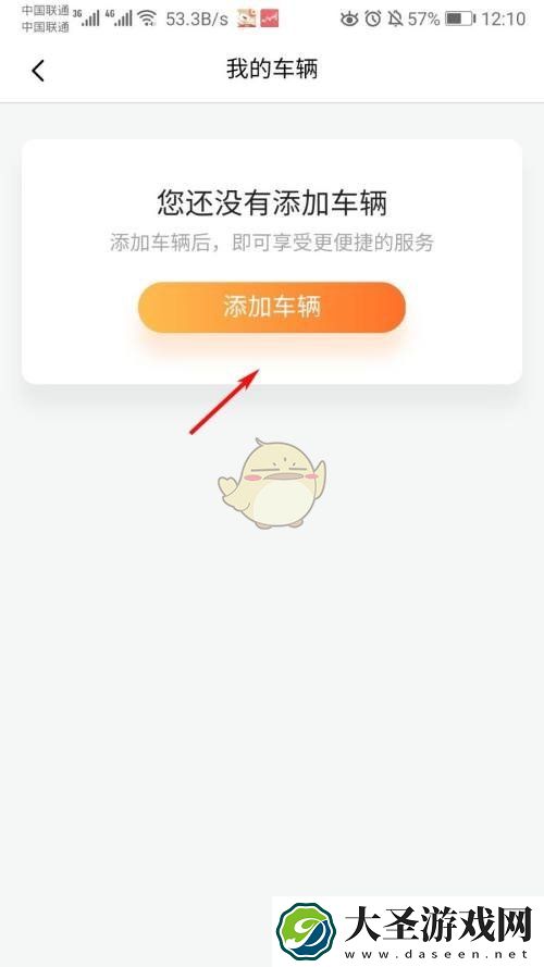 平安好车主怎么添加车辆