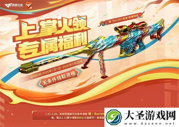 cf2025年1月掌火专属奖励怎么领
