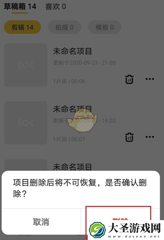 快剪辑怎么删除草稿箱视频