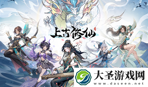 上古修仙最新兑换码及福利一览