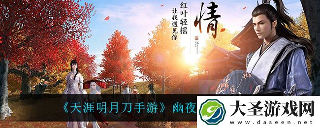 天涯明月刀手游幽夜战从龙怎么打