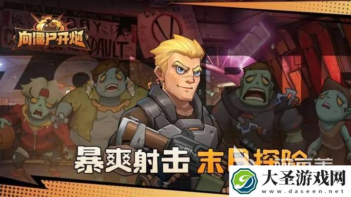 僵尸类射击游戏有哪些