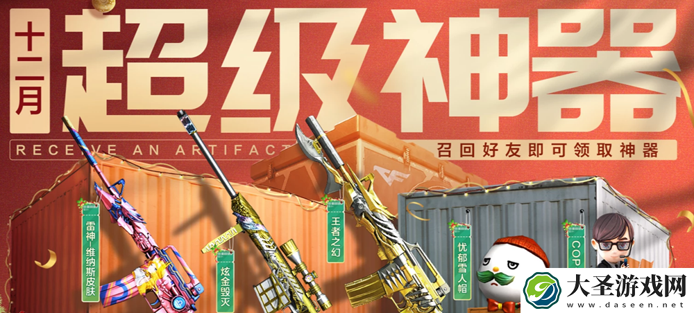 CF2025年1月超级神器活动入口在哪
