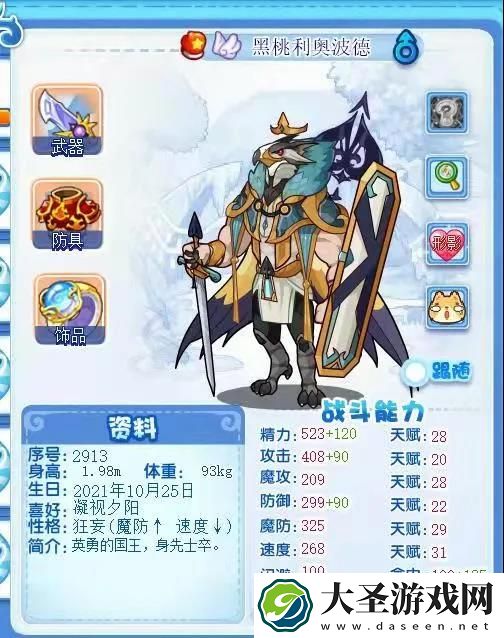 洛克王国黑桃利奥波德技能搭配攻略