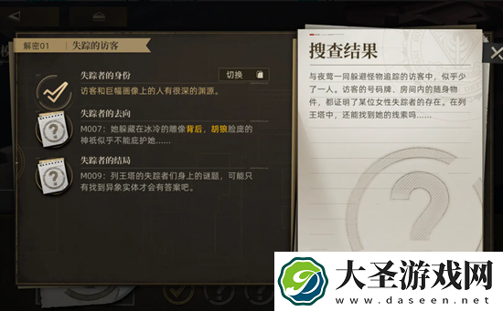 异象回声解密01失踪的访客流程