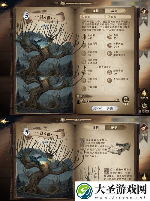 哈利波特魔法觉醒打人柳技能属性一览