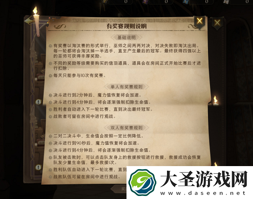 哈利波特魔法觉醒有奖赛玩法规则详解