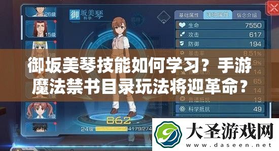 御坂美琴技能如何学习