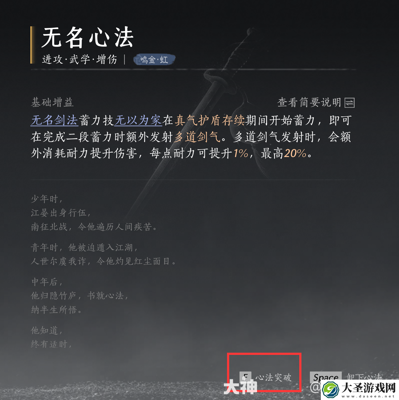 燕云十六声心法怎么突破