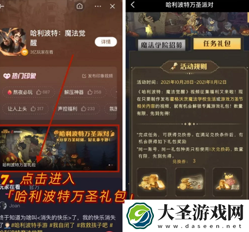 哈利波特魔法觉醒抖音活动完成攻略