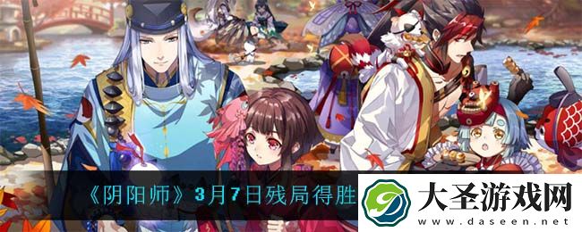 阴阳师残局战怎么过