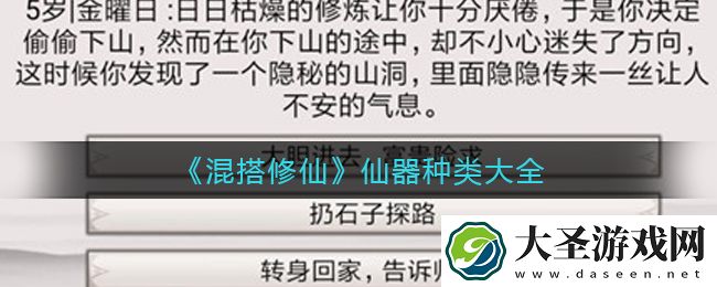混搭修仙仙器有哪些