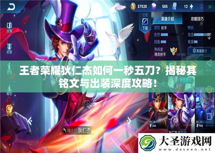 王者荣耀狄仁杰如何一秒五刀