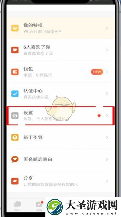 探探怎么改自己位置