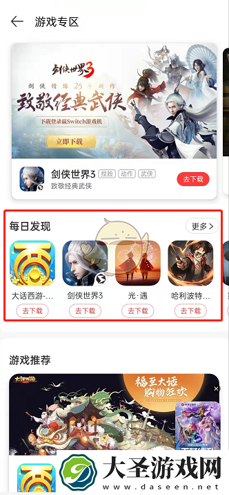 网易云音乐游戏中心在哪