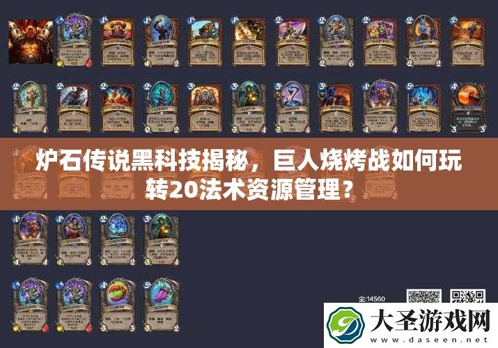 炉石传说黑科技揭秘