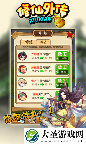 修真游戏哪些值得下载2025