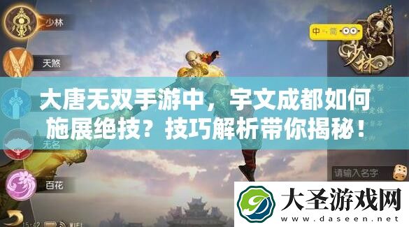 大唐无双手游中