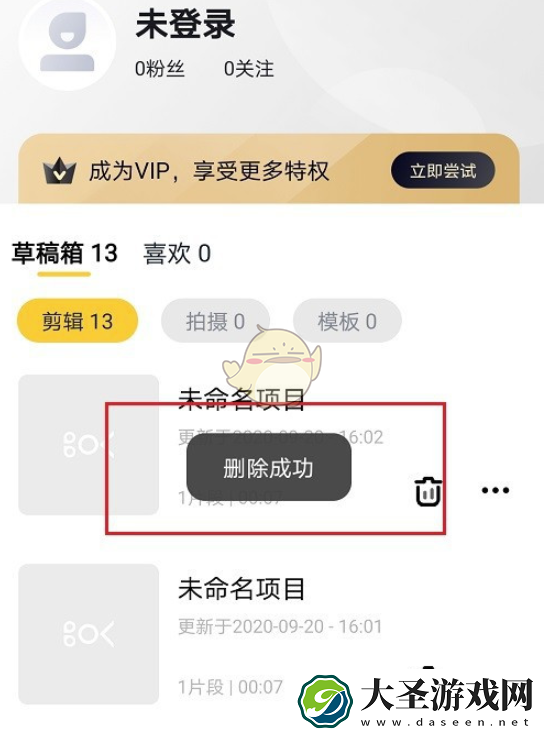 快剪辑怎么删除草稿箱视频