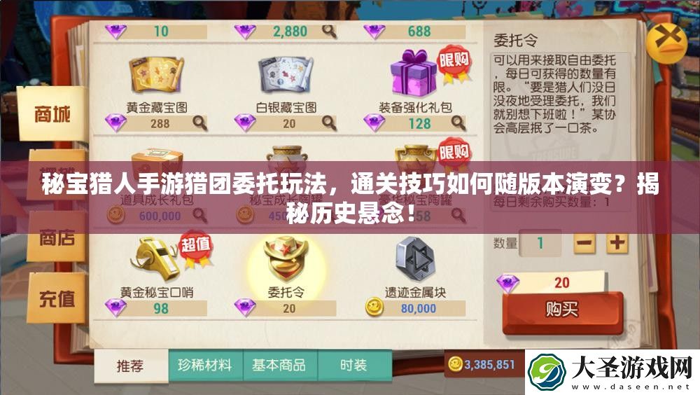 秘宝猎人手游猎团委托玩法