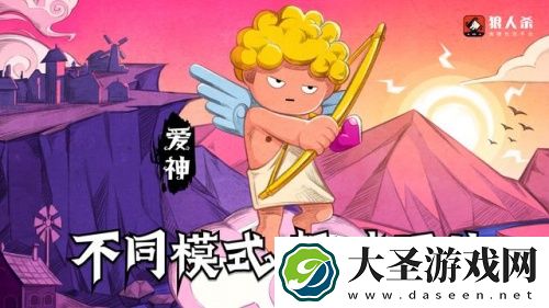狼人杀丘比特玩法技巧