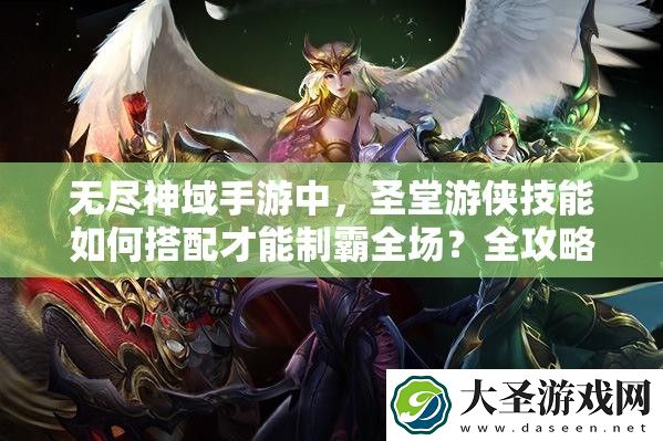 无尽神域手游中