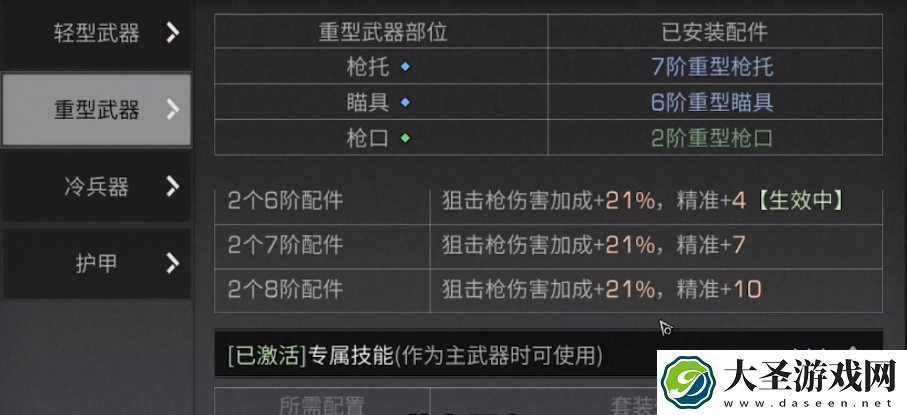明日之后武器精准怎么提升