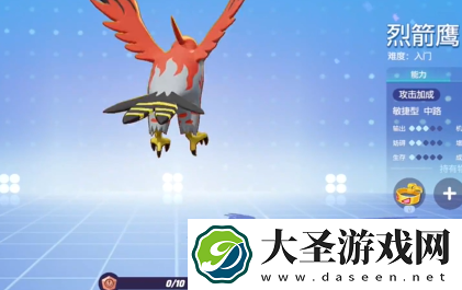 宝可梦大集结烈箭鹰持有物怎么选