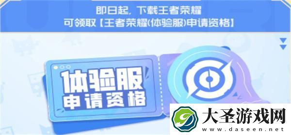 王者荣耀体验服资格每日大放送活动什么时候结束