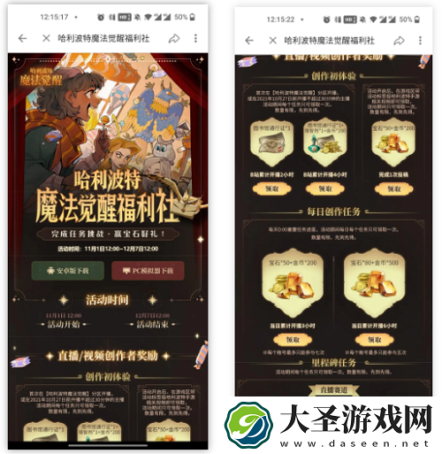 哈利波特魔法觉醒B站直播奖励获得方法一览